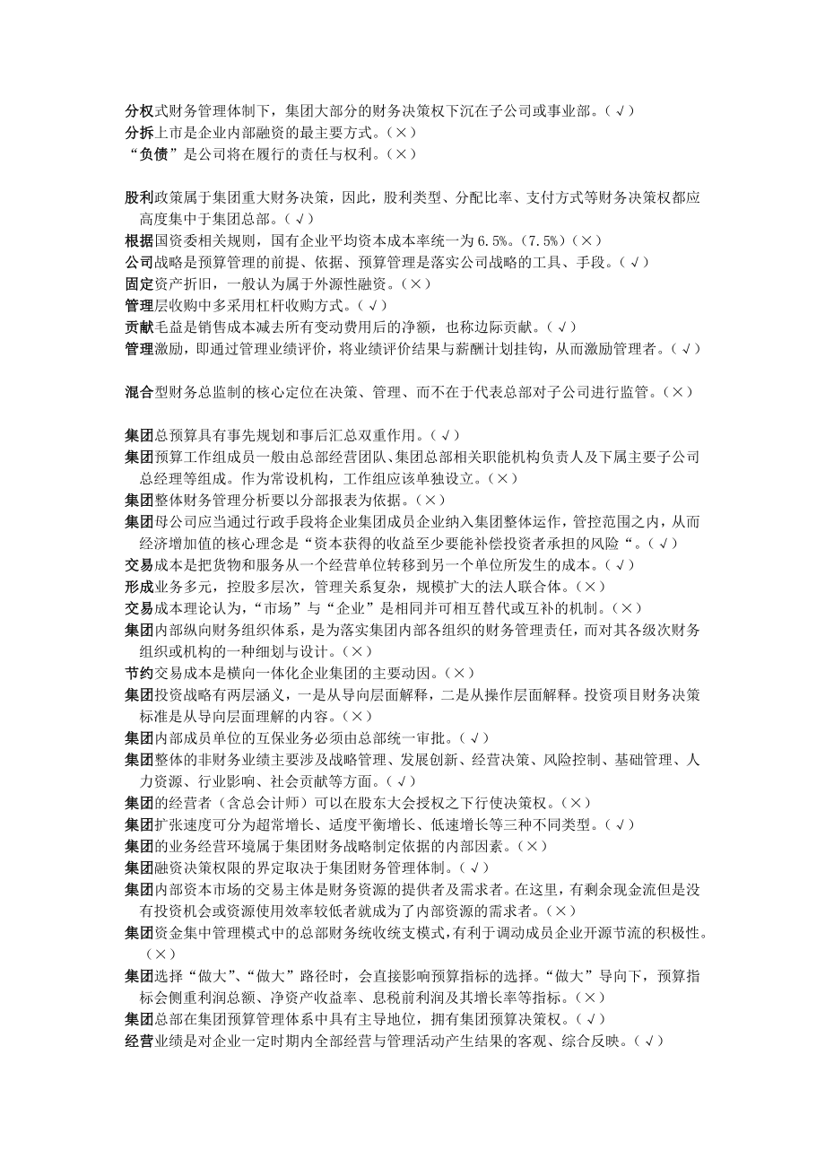 电大企业集团财务管理期末精篇复习资料 小抄版.doc_第2页