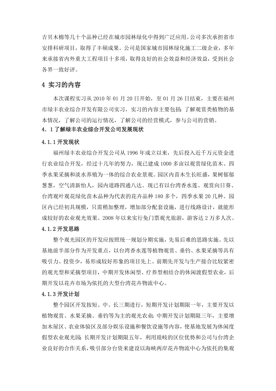 实 习 报 告(农业公司).doc_第2页