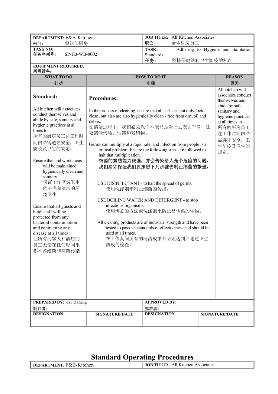 五星级酒店厨房SOP.doc_第2页