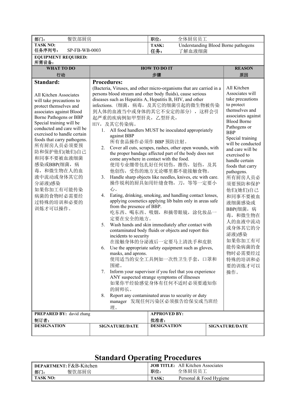 五星级酒店厨房SOP.doc_第3页