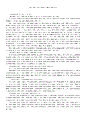 电大财务案例研究形成性考核册.doc