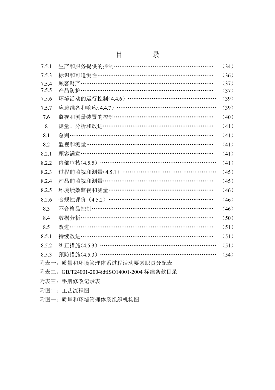 质量和环境管理手册.doc_第2页