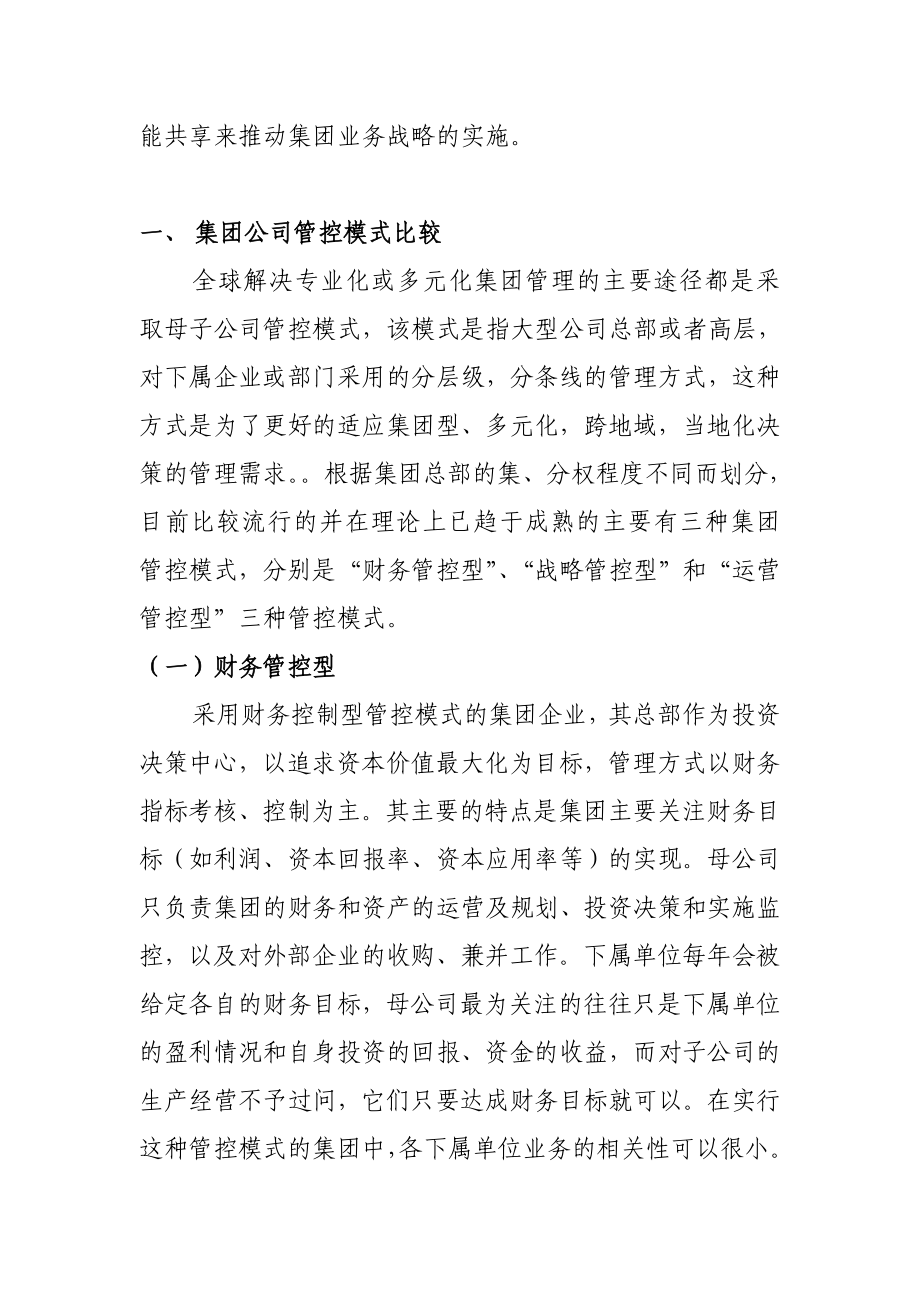 集团化管控模式设计方案.doc_第3页