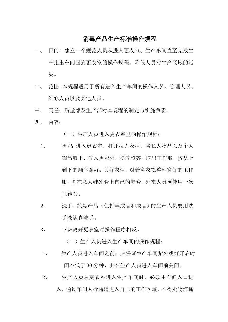 卫生用品有限公司质量保证体系文件.doc_第2页