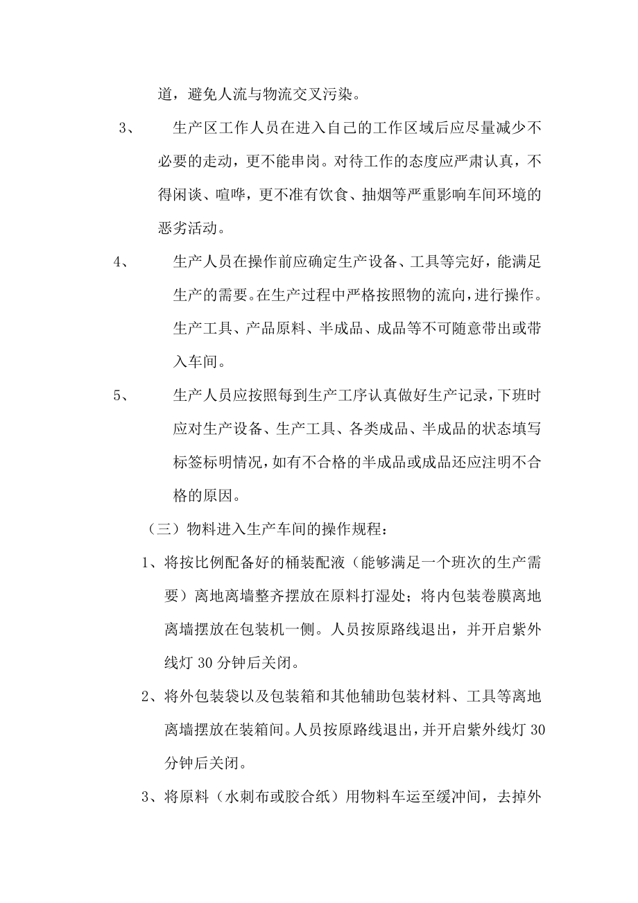 卫生用品有限公司质量保证体系文件.doc_第3页