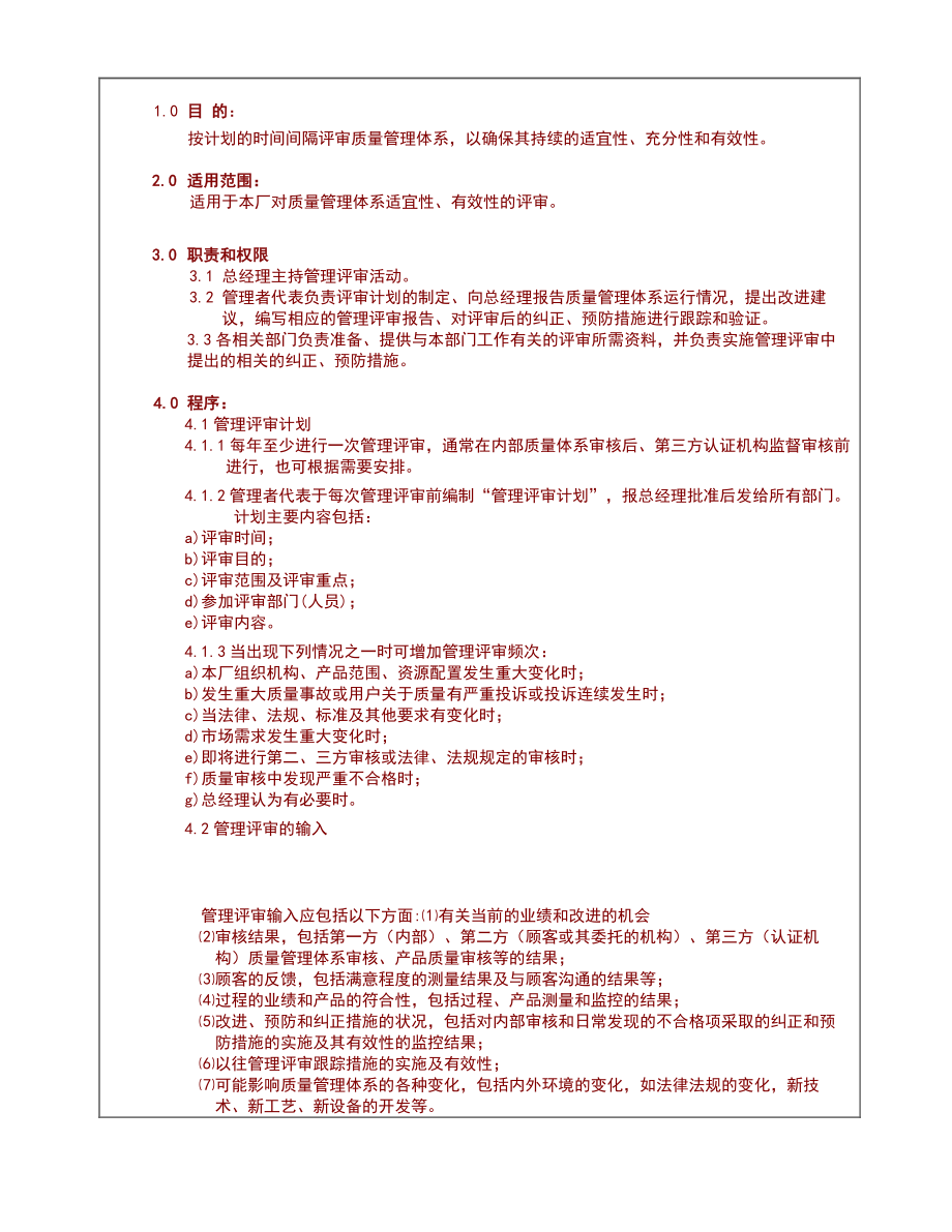 材料公司管理评审控制程序.doc_第2页