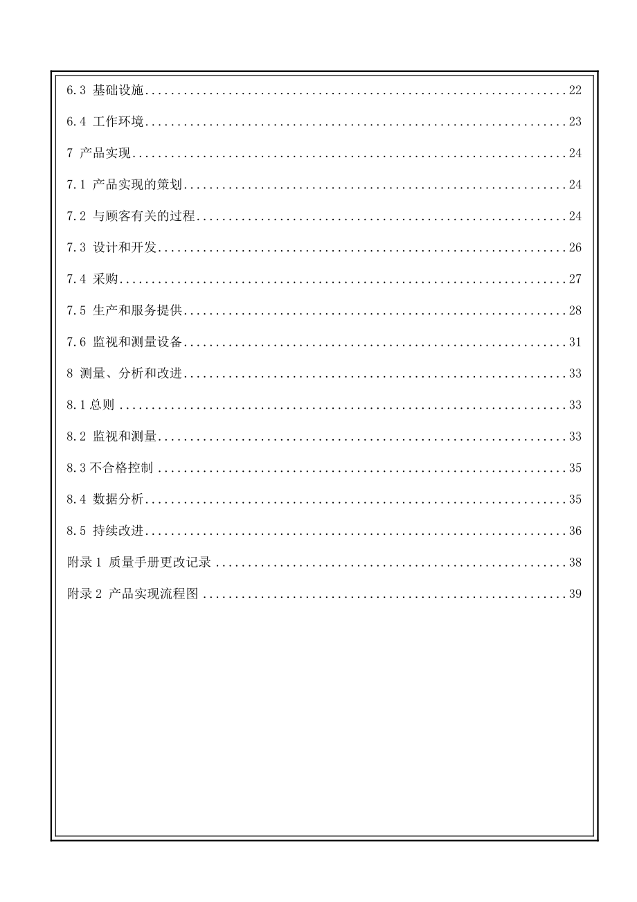 重庆建豪实业发展有限公司质量手册.doc_第3页