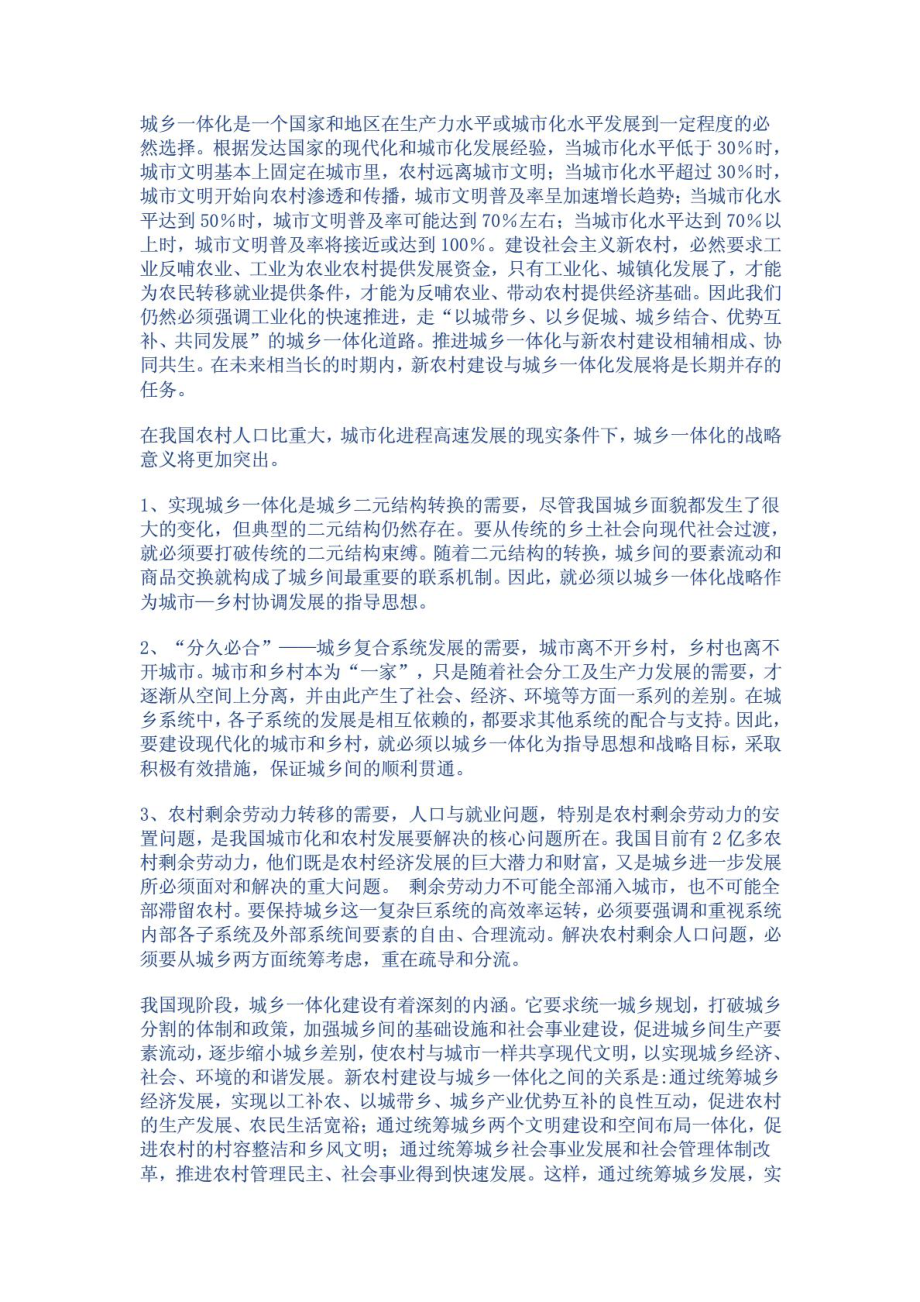 突发事件管理理论学习体会1721654003.doc_第3页