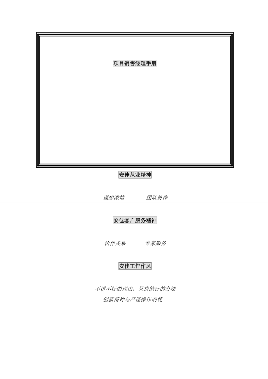 案场管理大全二.doc_第2页