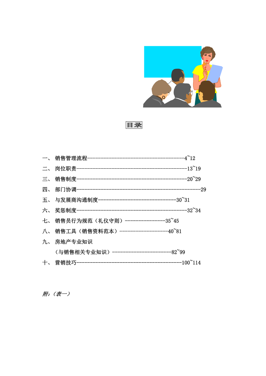 案场管理大全二.doc_第3页