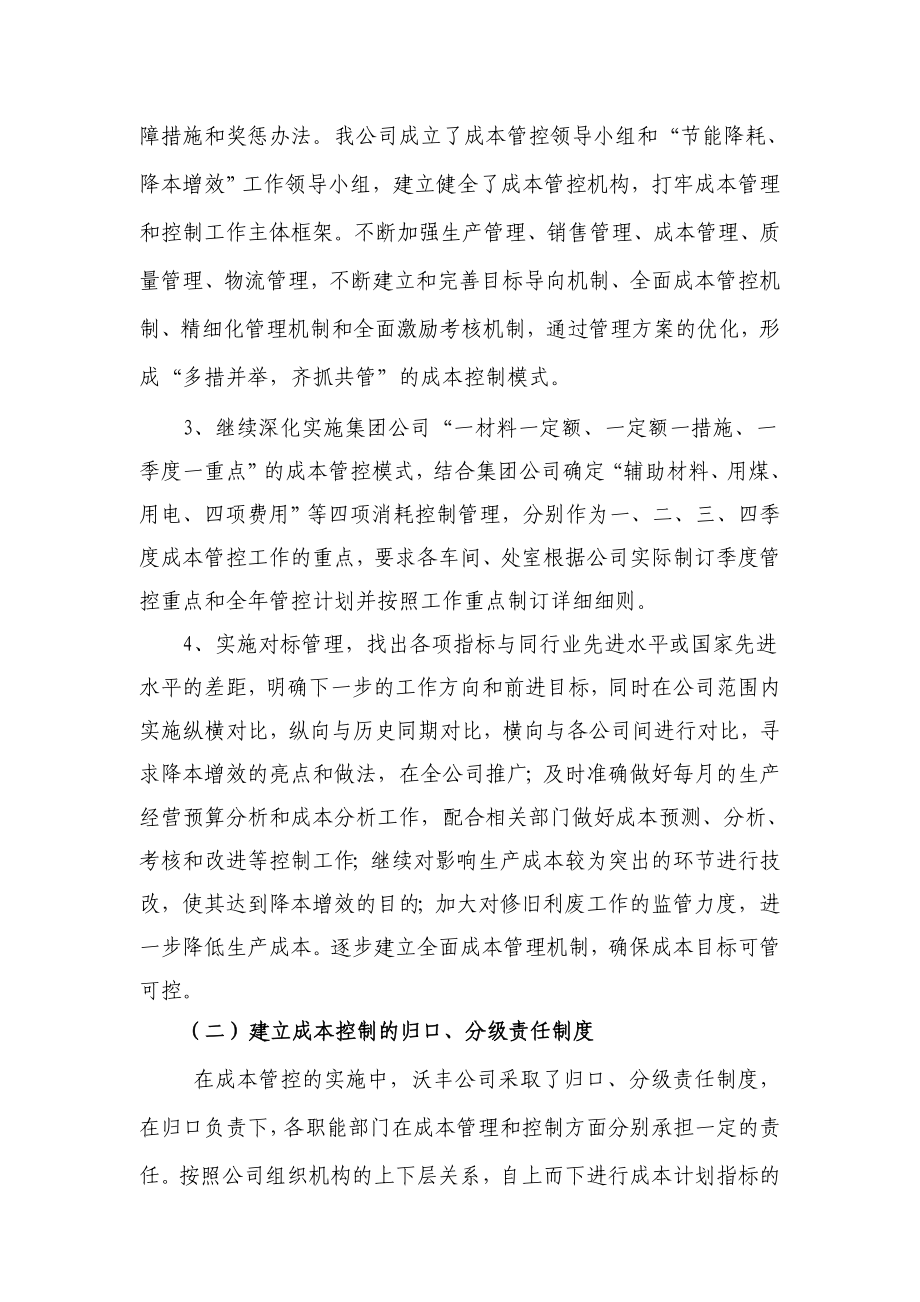 成本管控汇报材料.doc_第2页