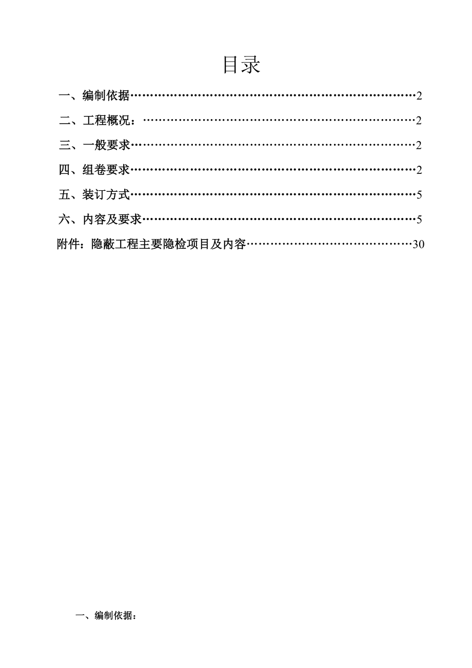 项目资料管理专项方案.doc_第1页