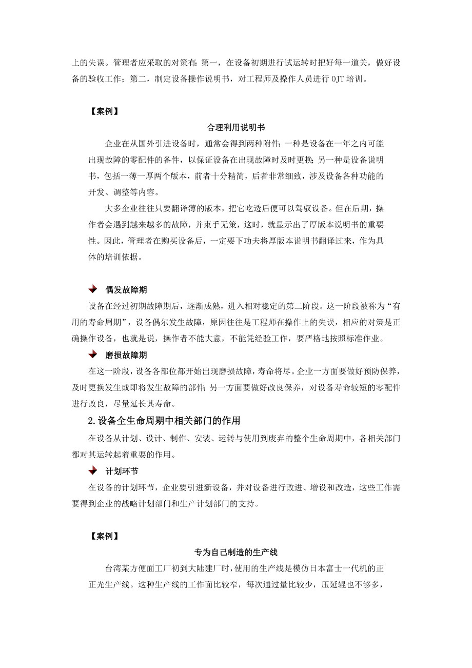 TPM之计划保全与备品管理.doc_第2页