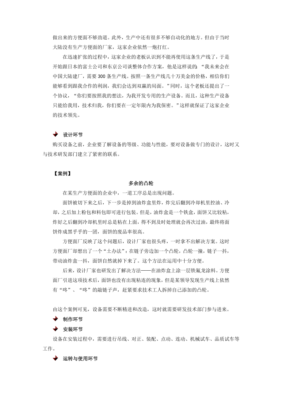 TPM之计划保全与备品管理.doc_第3页