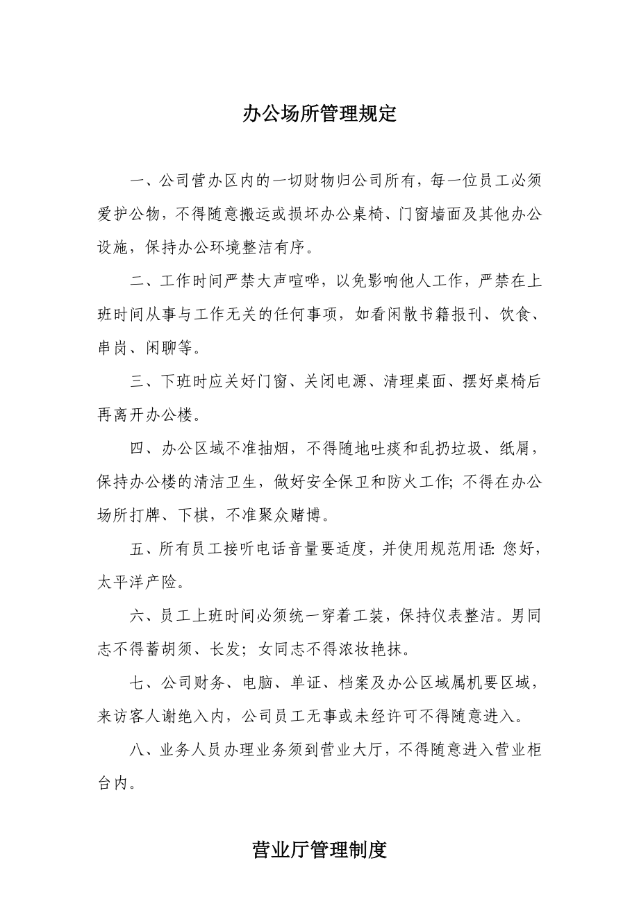 公司各项管理制度 .doc_第2页