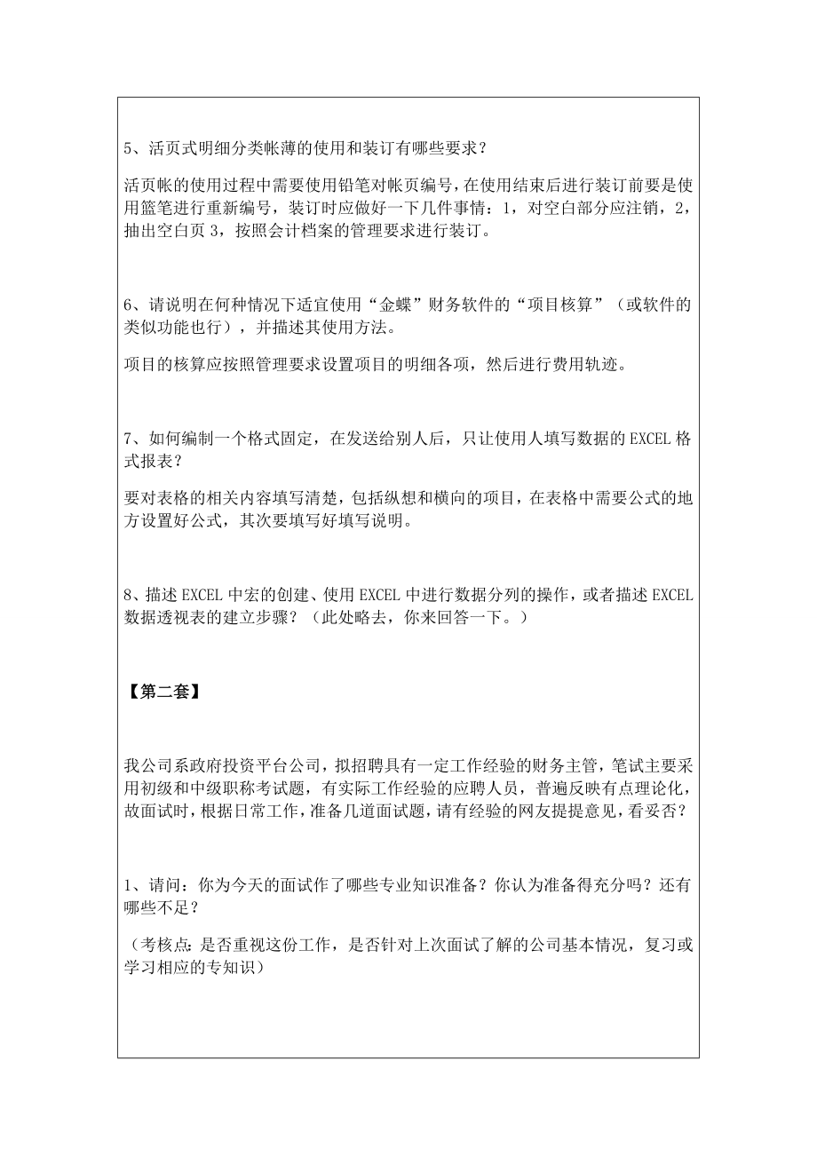 几道非常经典的财务主管面试题 公司内部资料.doc_第3页