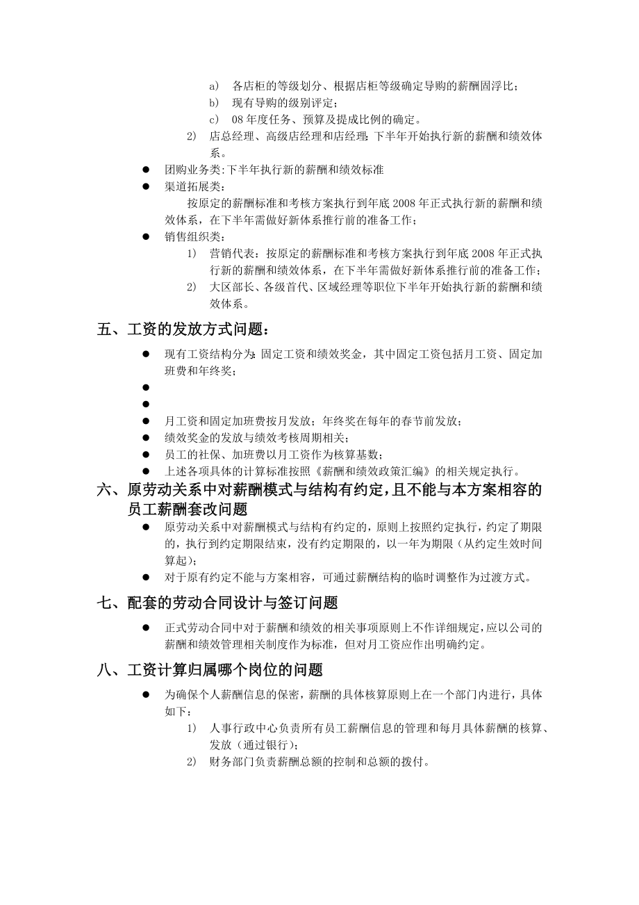 太和－圣德西实施—薪酬与绩效改革实施接口盘点.doc_第2页