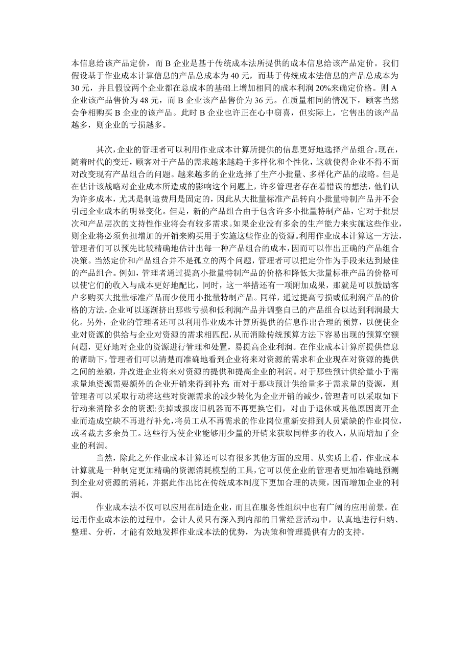 成本管理毕业论文作业成本法在管理上的应用.doc_第2页