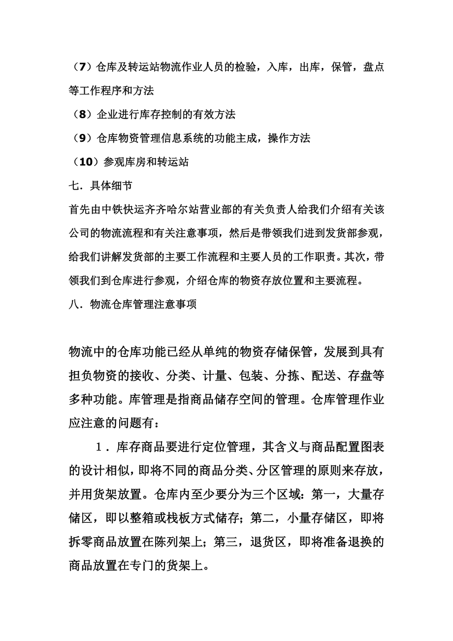 管理认识实习报告.doc_第3页