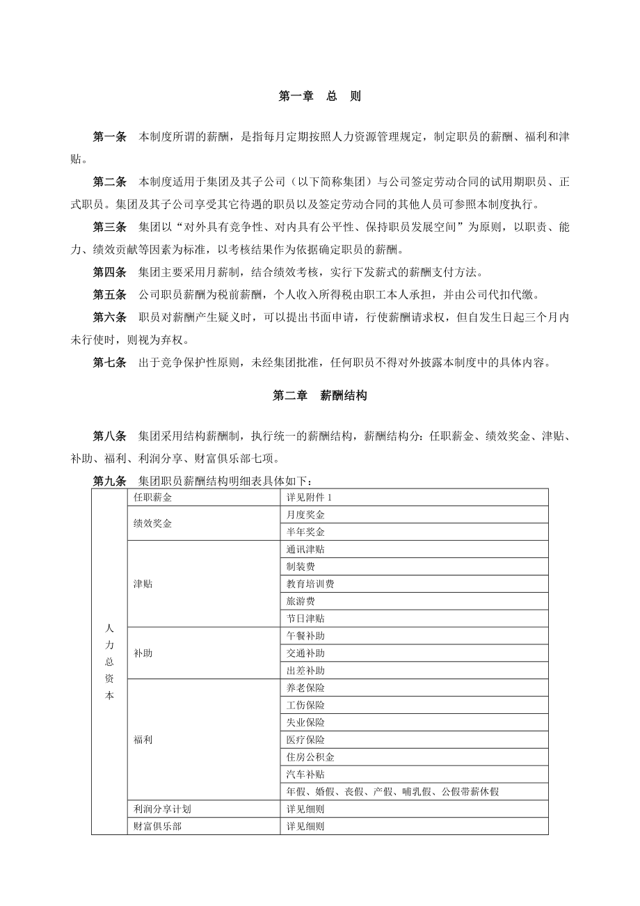 公司薪酬福利制度.doc_第2页