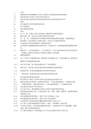 供应商质量管理手册.doc