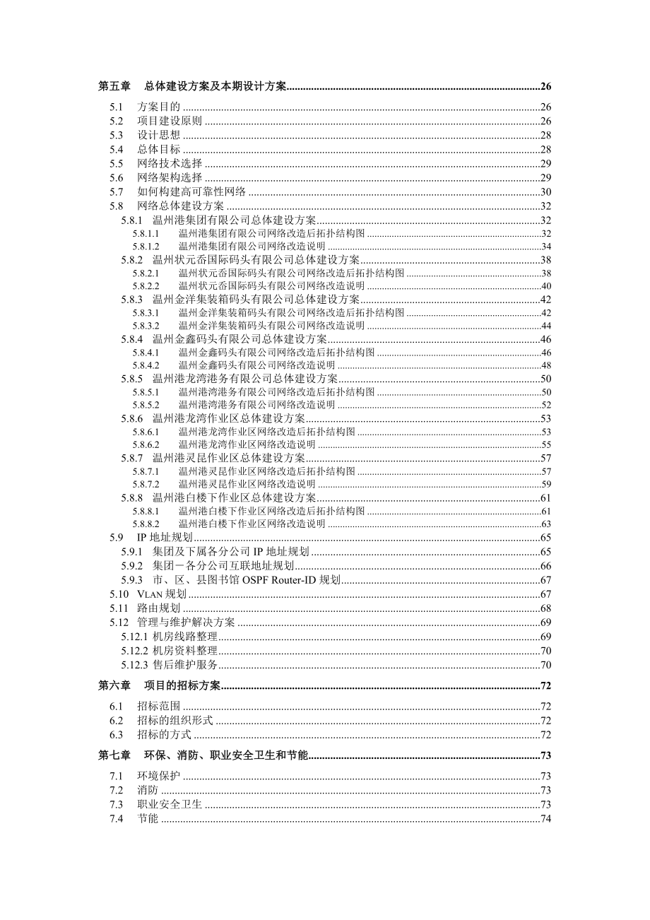 集团有限公司网络改造可行性研究报告v5.doc_第3页