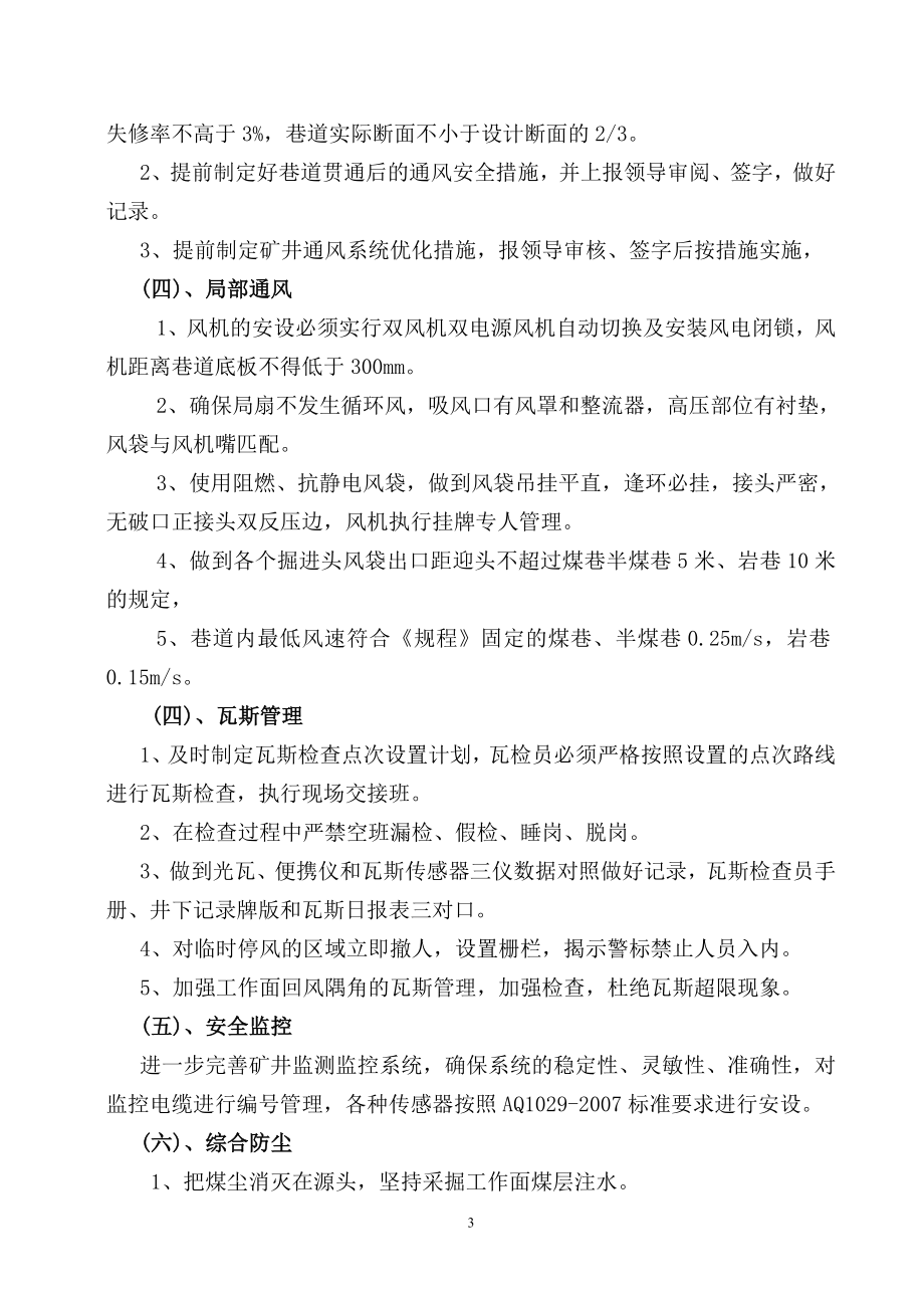 “一通三防”质量标准化达标计划.doc_第3页