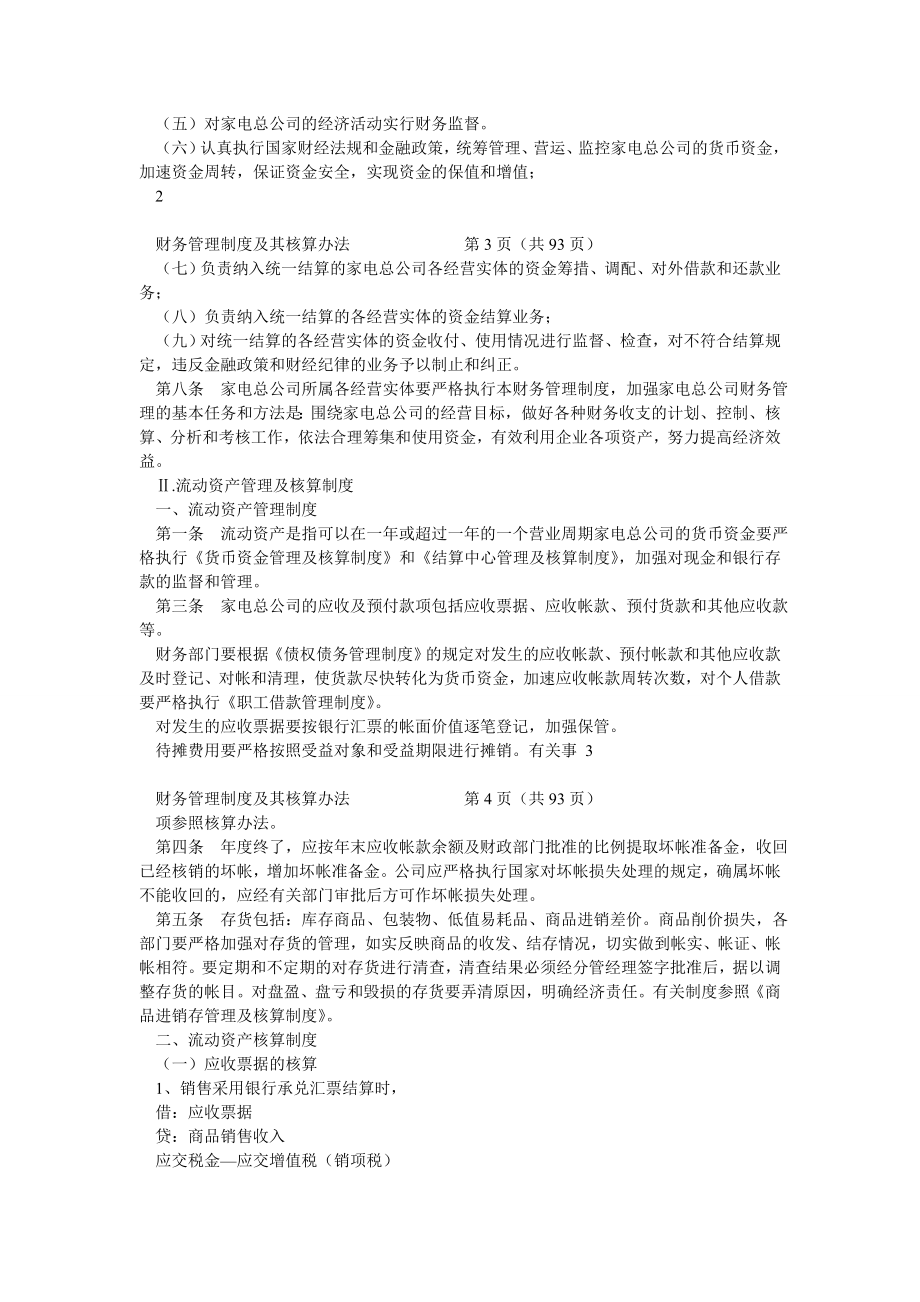 某著名家电集团财务管理体系全套文件.doc_第2页