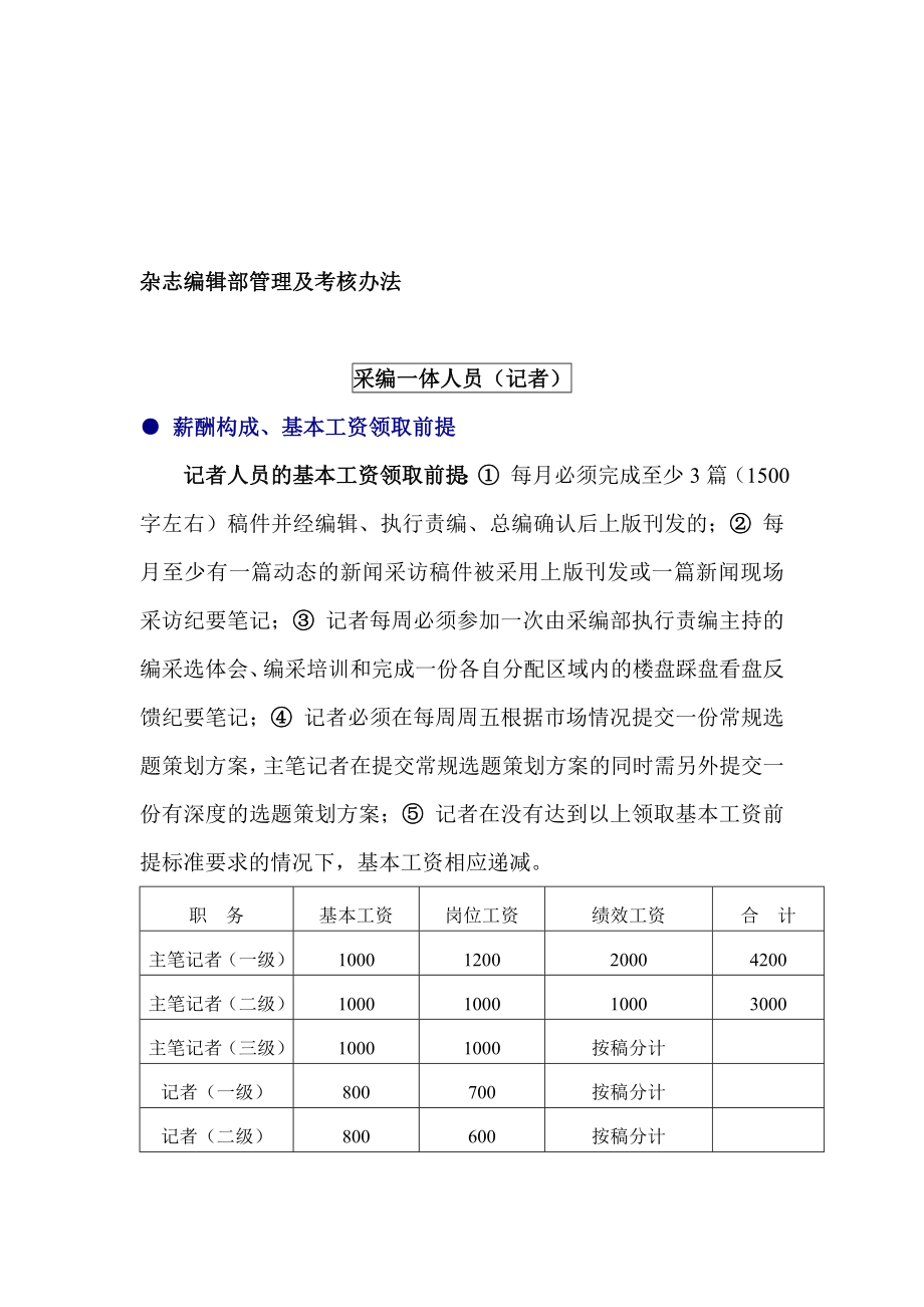 杂志编辑部薪酬及管理制度.doc_第1页