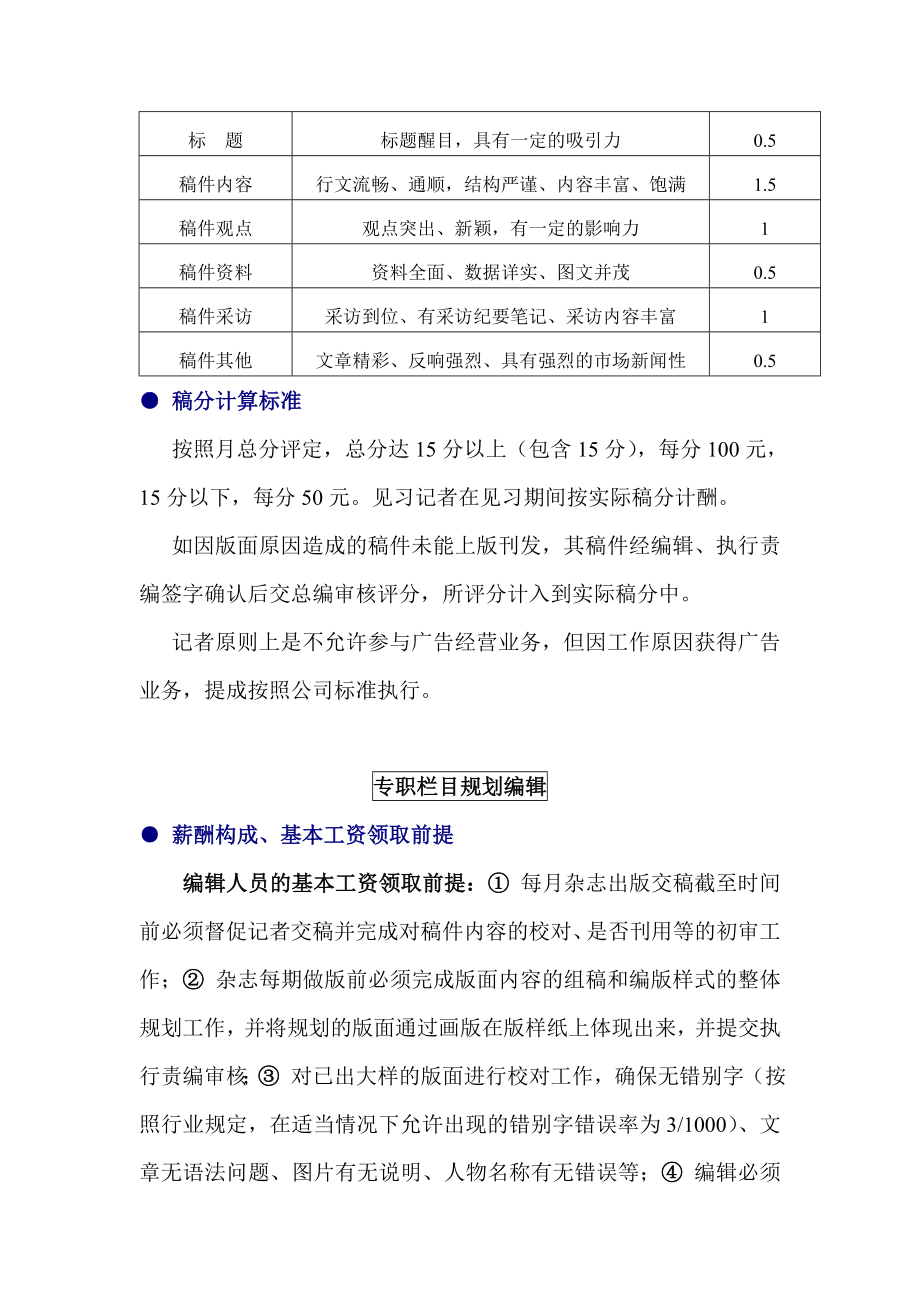 杂志编辑部薪酬及管理制度.doc_第3页