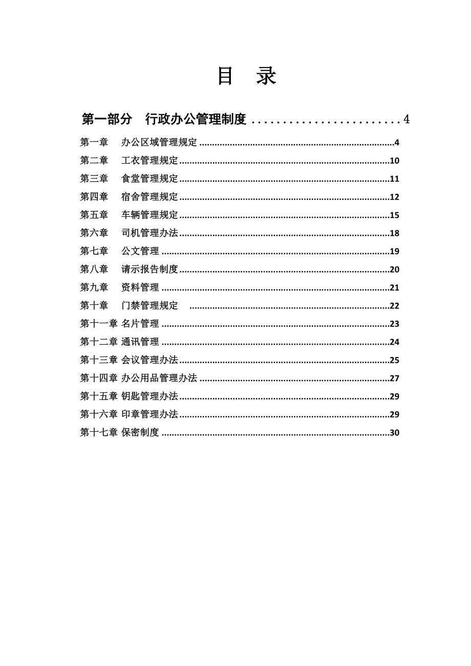 行政管理制度1.doc_第2页