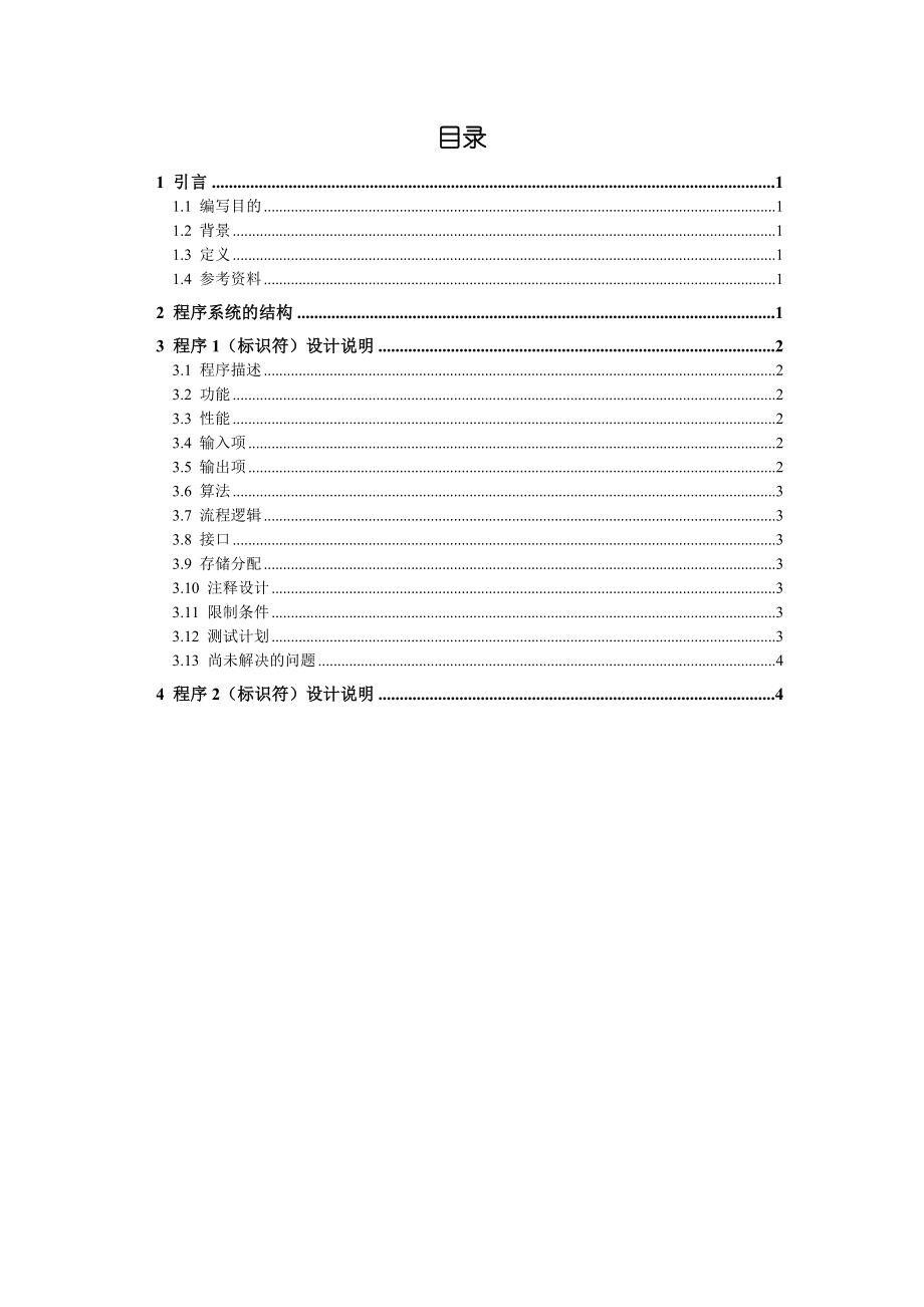 某集团办公自动化系统方案详细设计书.doc_第2页