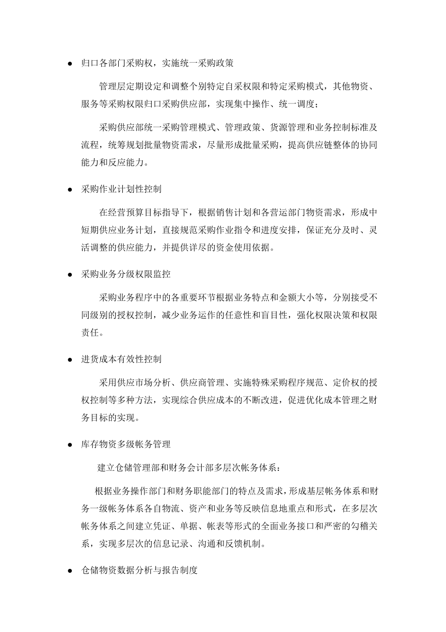 供应内部控制制度【经典管理参考资料】.doc_第3页