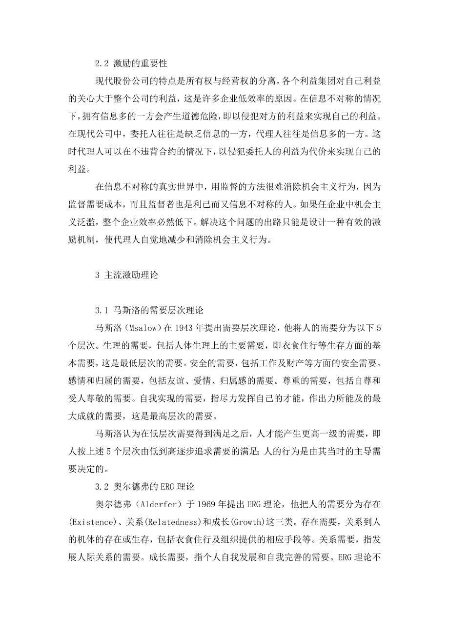 公司治理与激励问题研究.doc_第2页