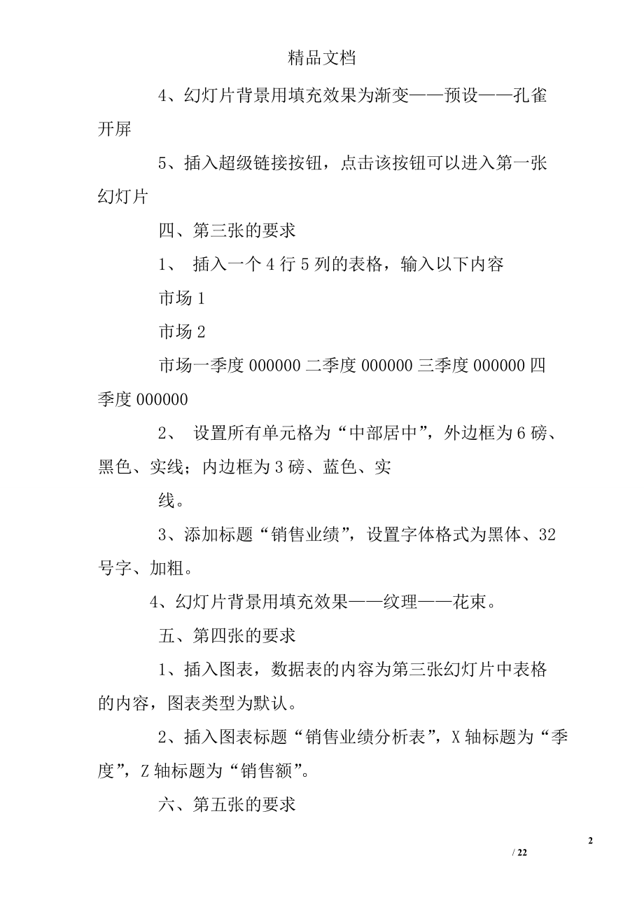 ppt上机练习题.doc_第2页