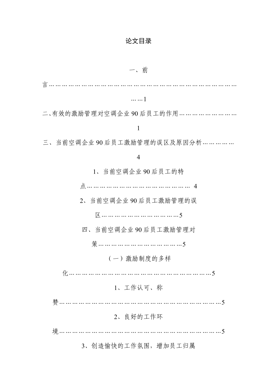 员工的激励管理毕业论文.doc_第2页