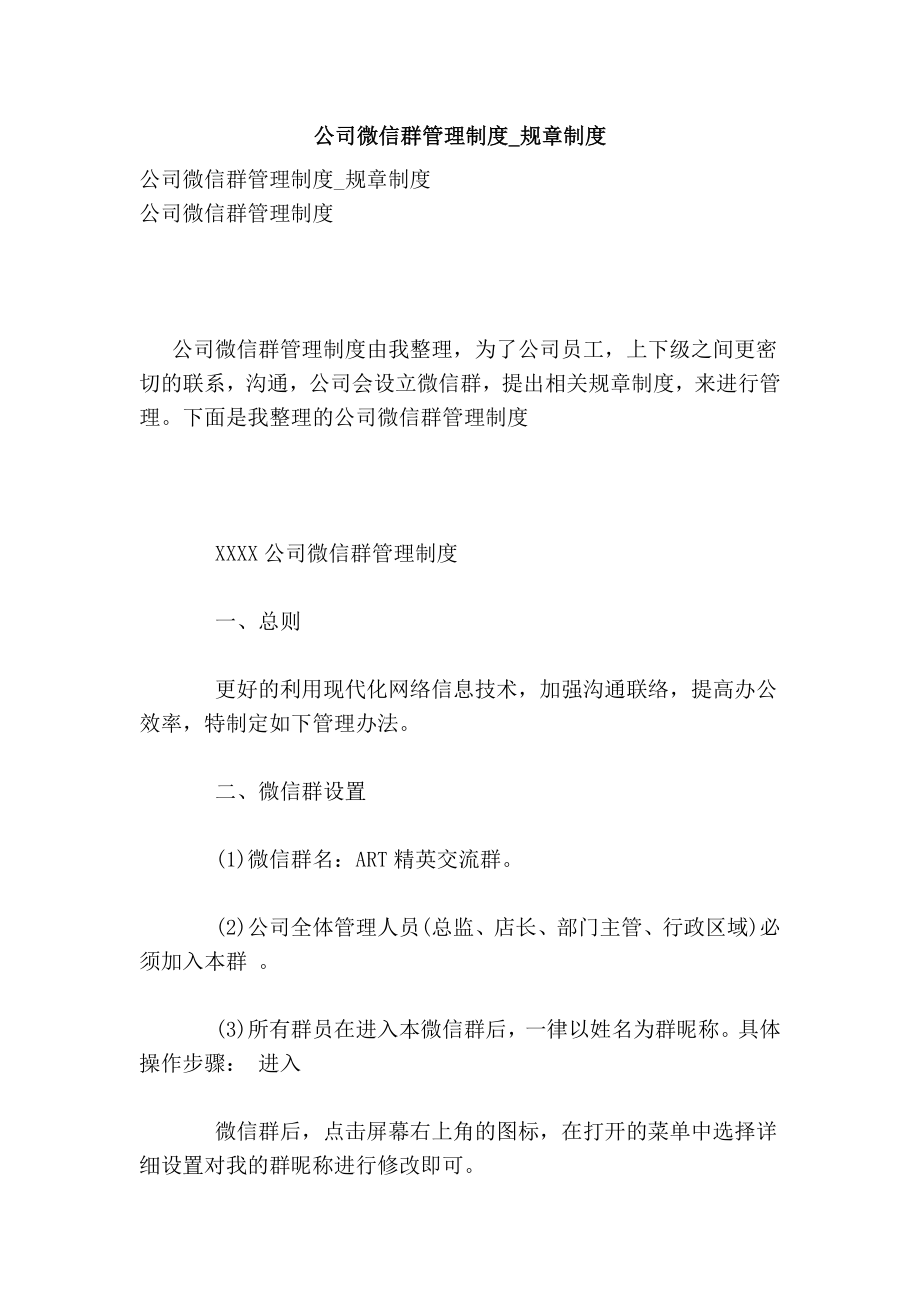 公司微信群管理制度.doc_第1页