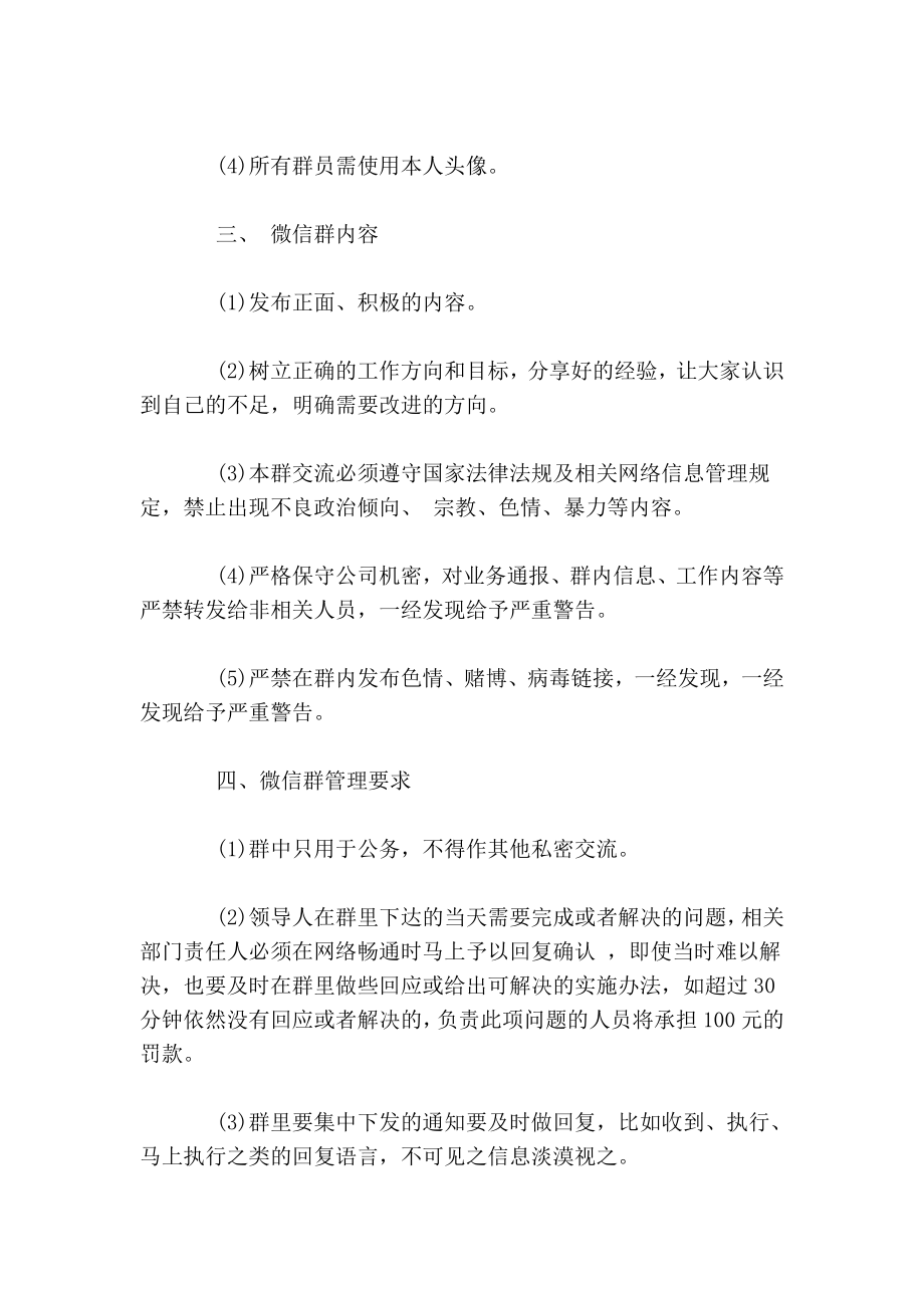 公司微信群管理制度.doc_第2页