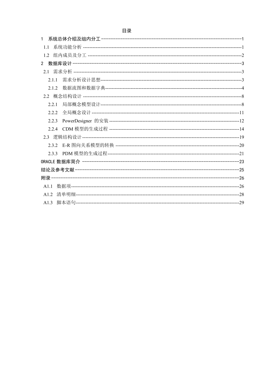 信息系统分析与设计课程设计进存销管理系统.doc_第2页