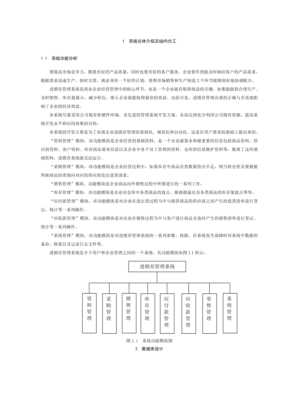 信息系统分析与设计课程设计进存销管理系统.doc_第3页