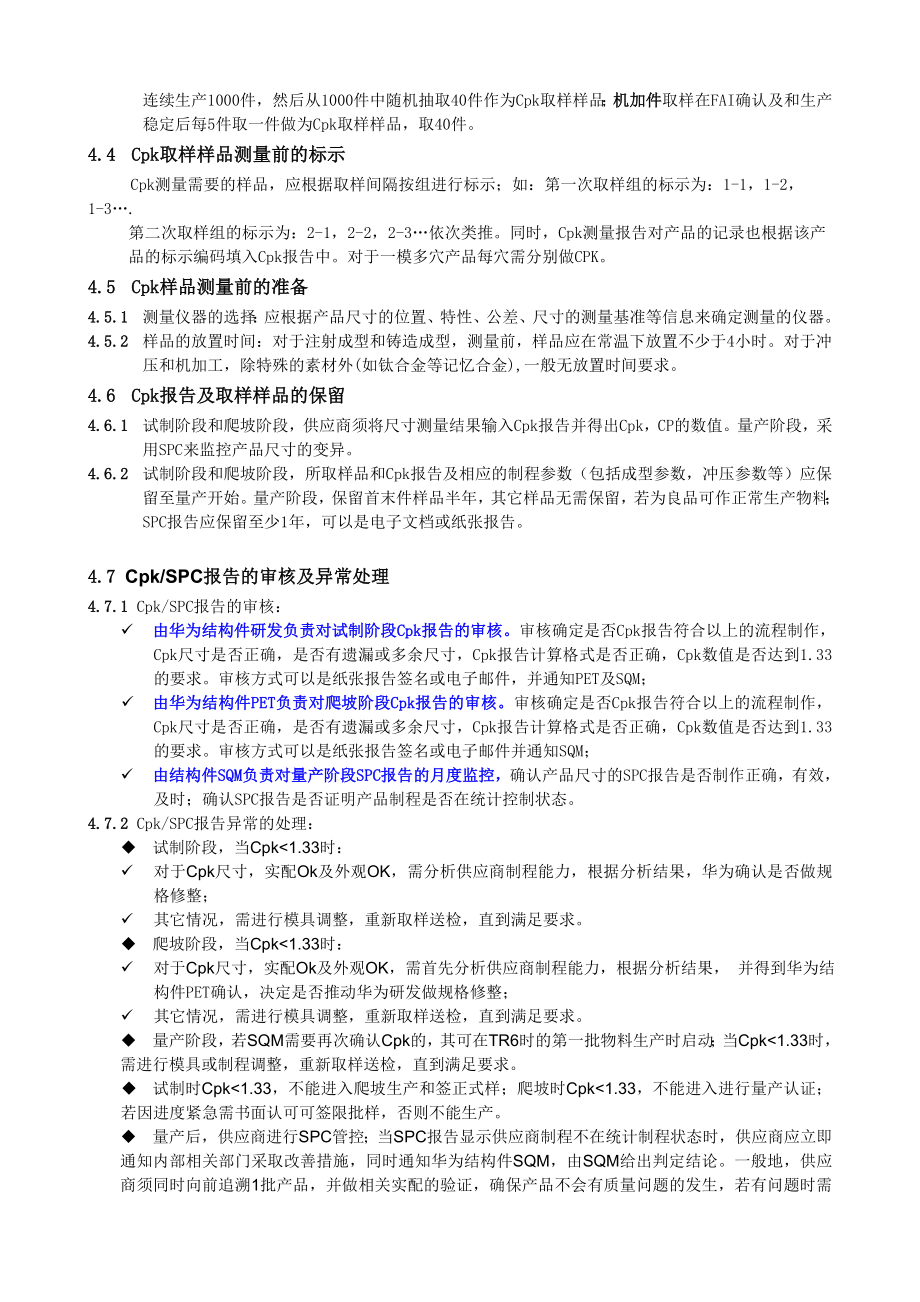 华为要求终端结构件Cpk及SPC执行操作规范V20.doc_第3页