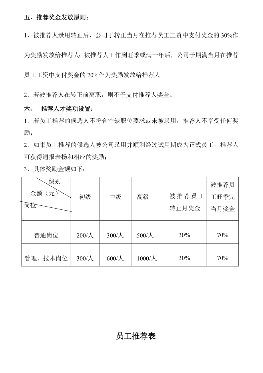 （精品）员工推荐奖励方案.doc_第2页