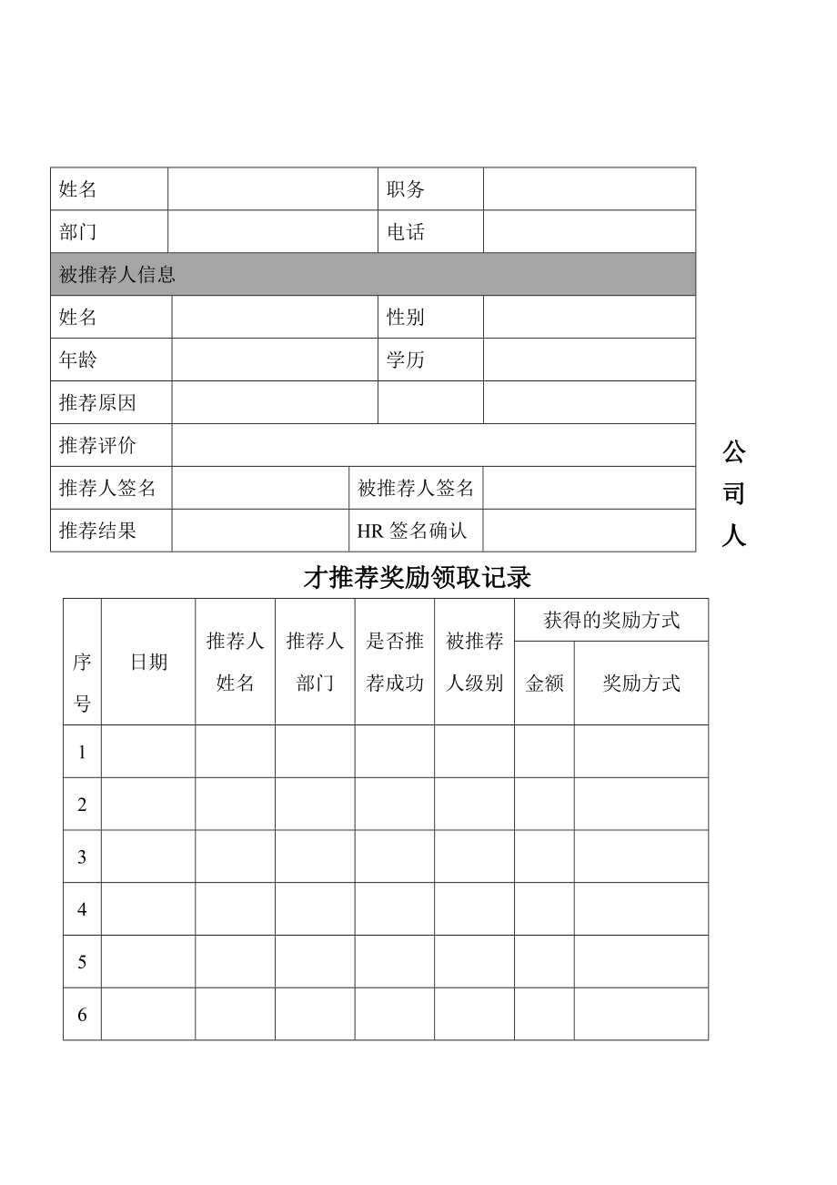 （精品）员工推荐奖励方案.doc_第3页