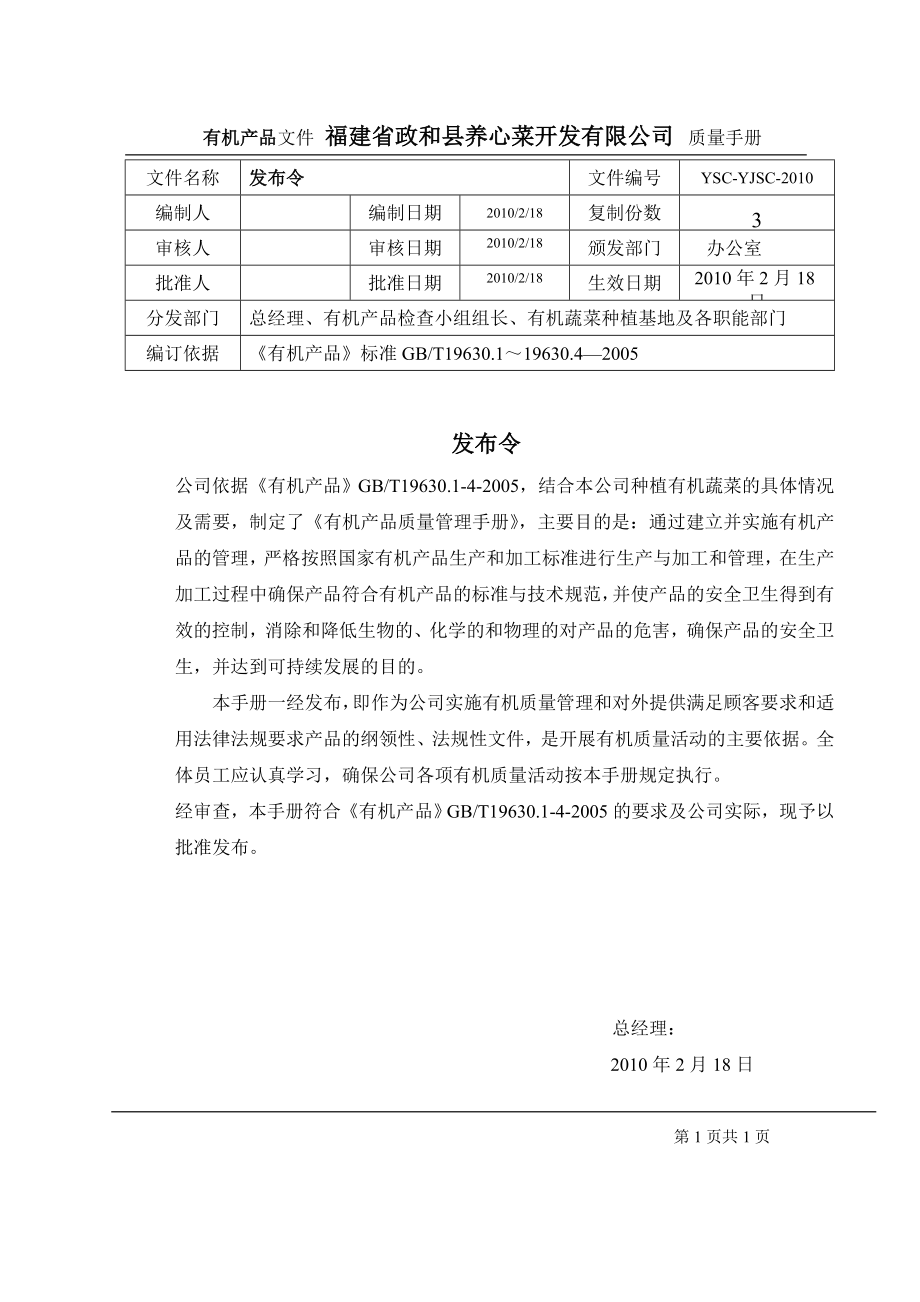 养心菜有机种植质量手册.doc_第3页