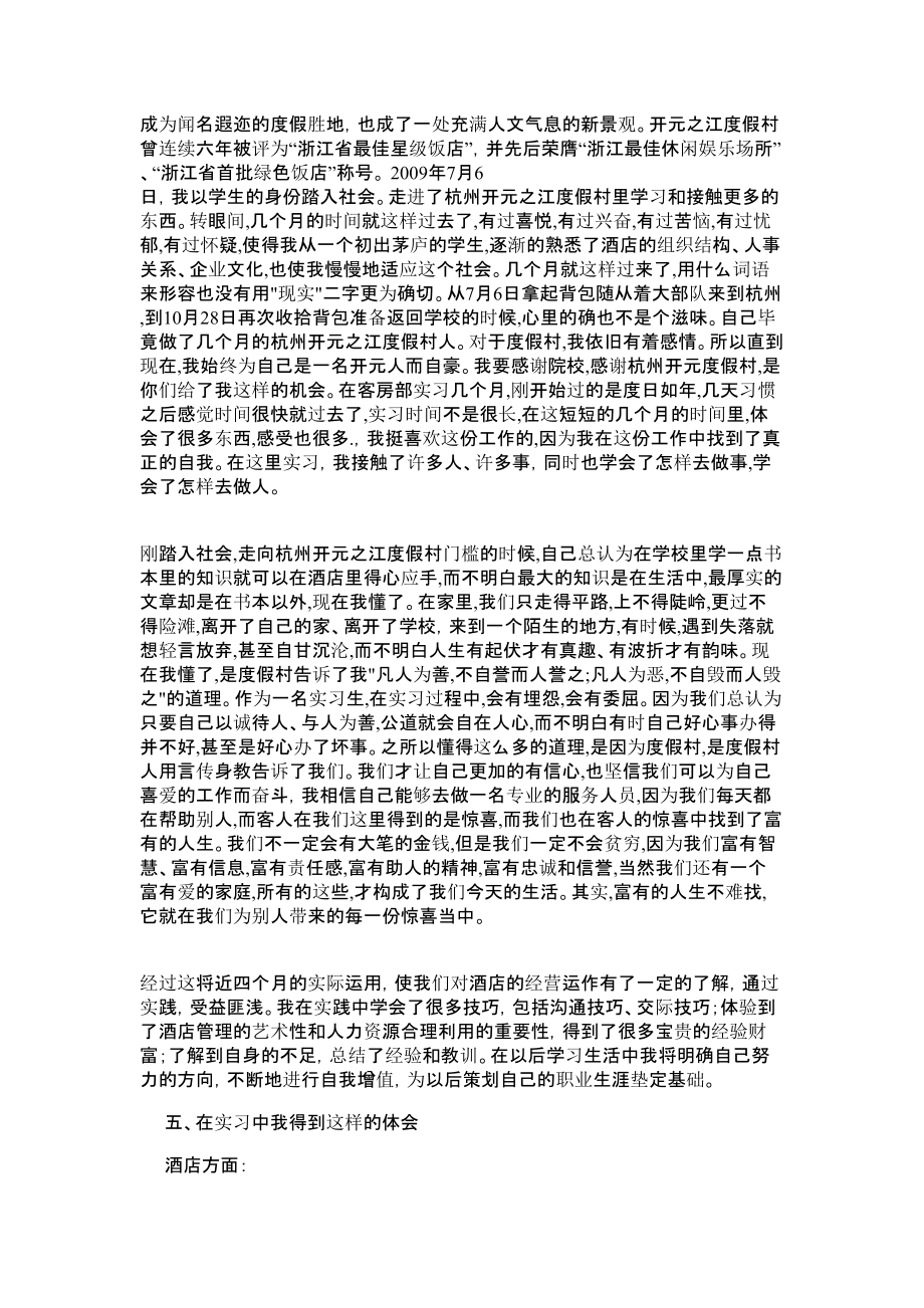 旅游管理专业学生酒店实习论文报告.doc_第3页