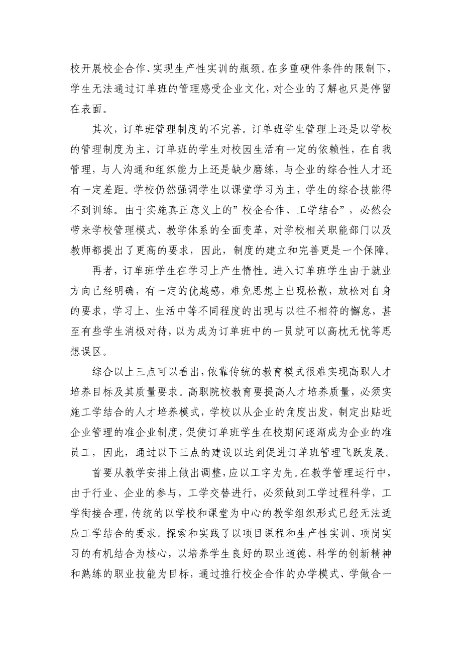 对高职院校毕业生订单式管理的几点思考.doc_第2页