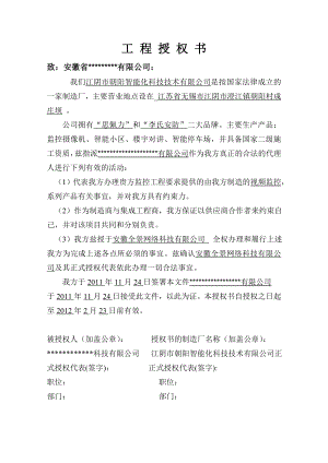 公司对公司授权书.doc