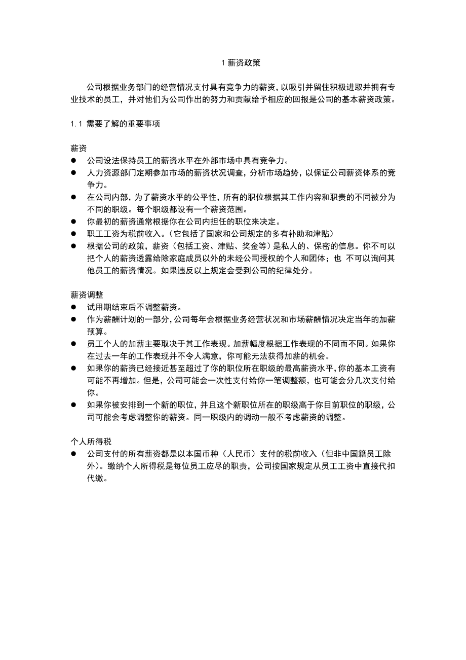 员工福利手册GE.doc_第3页