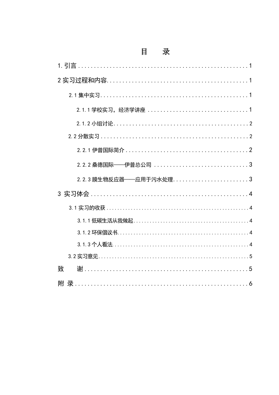 公司实习报告完整版.doc_第1页