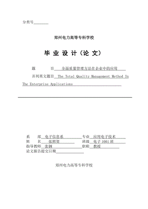 全面质量管理论文.doc